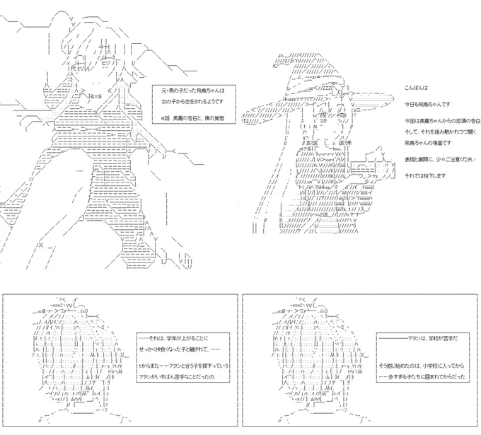 元・男の子だった飛鳥ちゃんは、女の子から恋をされるようです 6話。押し倒されて、押し倒して。表現にご注意ください。PC→スマホ。#やる夫スレ (1/5) 