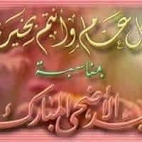 كل سنه وانتم طيبين وعيد سعيد عليكم وعلي كل الامه الاسلاميه والاخوه والاخوات المسيحين وكل الدنيا بالف خير وسعاده وهنا