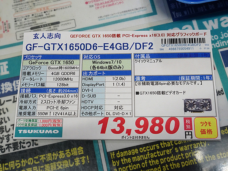 [グラボ]GF-GTX1650D6-E4GB/DF2[使用期間5日]