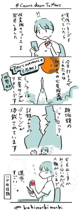 #コルクラボマンガ専科  
#かきもちの1日1枚 No.78-2
# CountdownToMars 