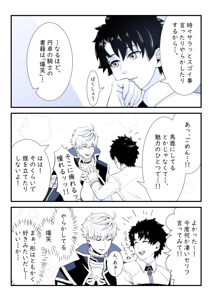 うちデア:憧れのアーサー王(サポート) #漫画 #FGO #Fate/GO #ぐだ男 #アーサー・ペンドラゴン https://t.co/vkVnS2dTDP 