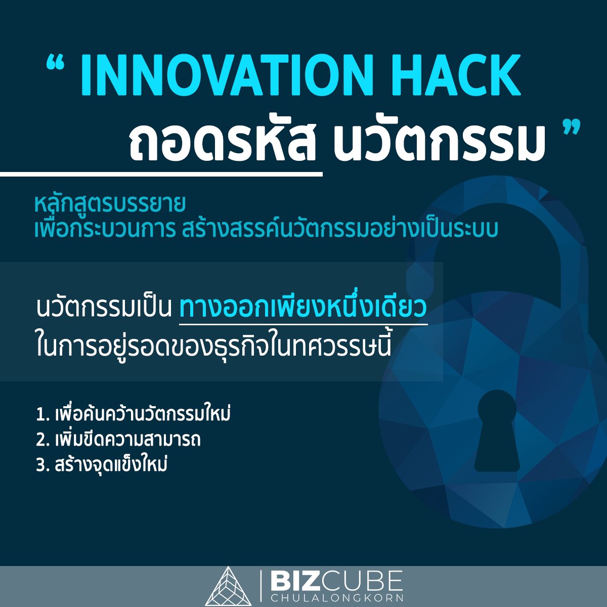 Cba2019_'s tweet photo. 💭New Normal ใครๆก็เรียนออนไลน์

หลักสูตร Innovation Hack "ถอดรหัสนวัตกรรม"

เวิร์คช็อป 6 ชั่วโมง ใน ZOOM อยู่ที่ไหนก็เรียนได้

‼️เพียง 2,250 บาท‼️(-50%)

✅ certificate จากคณะบัญชี จุฬาฯ 

✅ แนวคิดสุดล้ำ ในราคาที่เอื้อมถึง

🔥พรุ่งนี้วันสุดท้าย🔥

Click👉https://t.co/rNrD57mR1L https://t.co/Dvl7pWM81C