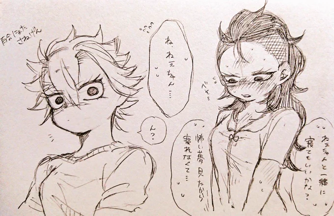 女体化注意

百合にょたさねげん
怖い夢見たげゃちゃんの話 