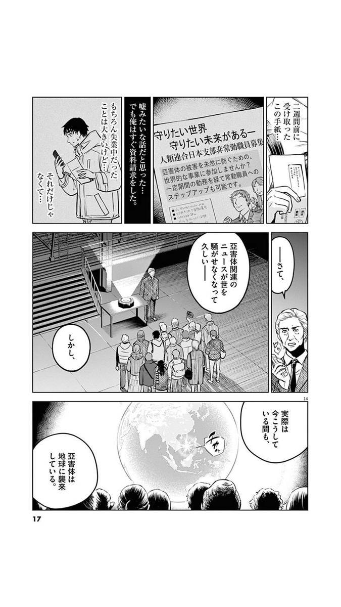 ひっそりと世界を守る労働者たちの話(4/16) 