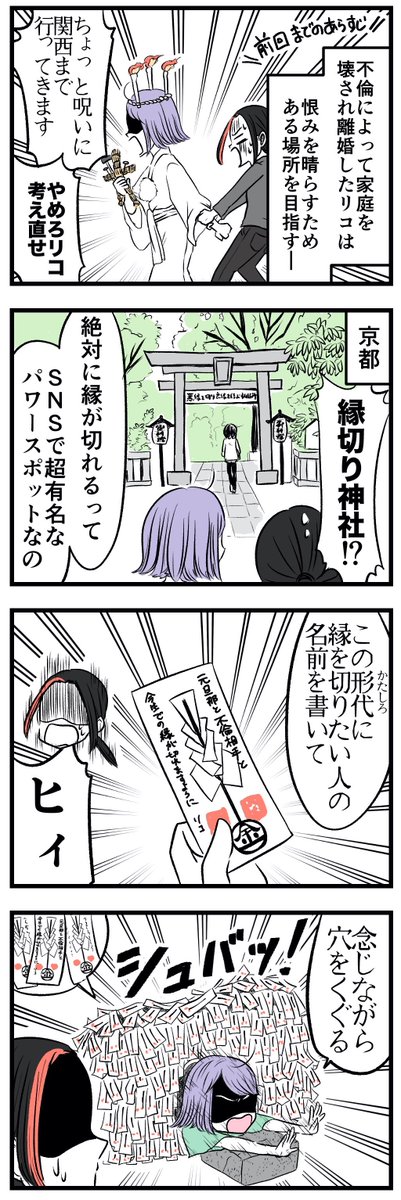 離婚した友人が、どん底から
立ち直ろうともがく話〜縁切神社編〜(2/3)

#離婚サバイバー 
#漫画が読めるハッシュタグ 
#コルクラボマンガ専科 