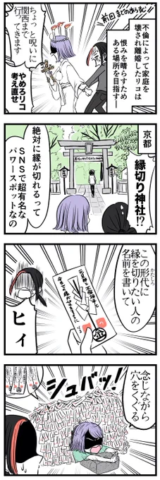 離婚した友人が、どん底から立ち直ろうともがく話〜縁切神社編〜(2/3)#離婚サバイバー #漫画が読めるハッシュタグ #コルクラボマンガ専科 