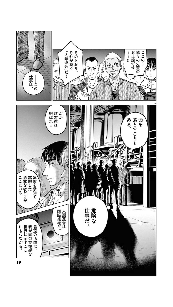 ひっそりと世界を守る労働者たちの話(4/16) 
