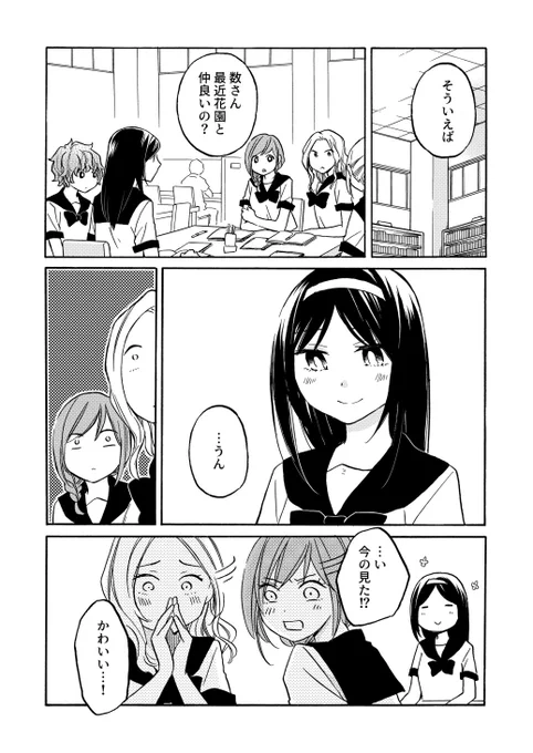 後日談
気がかりな友達
#漫画 