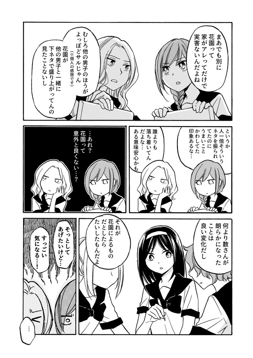 後日談
気がかりな友達
#漫画 