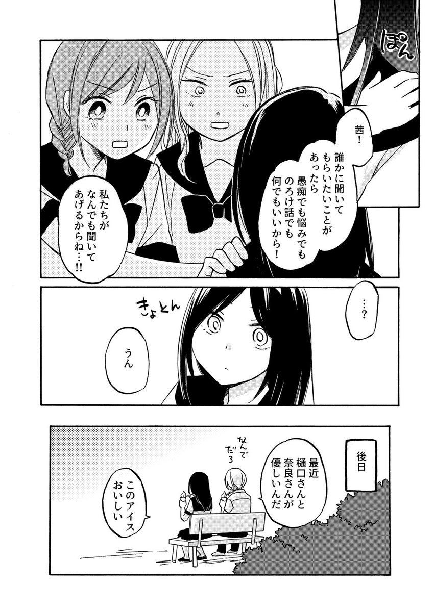 後日談
気がかりな友達
#漫画 