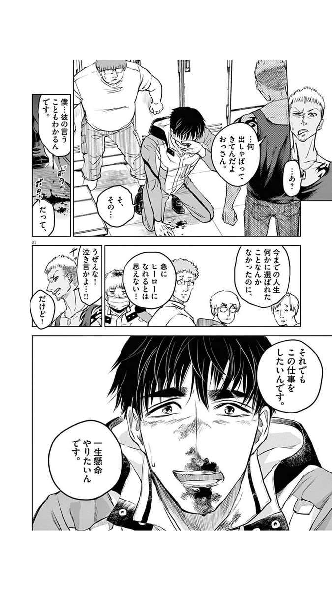 ひっそりと世界を守る労働者たちの話(6/16) 