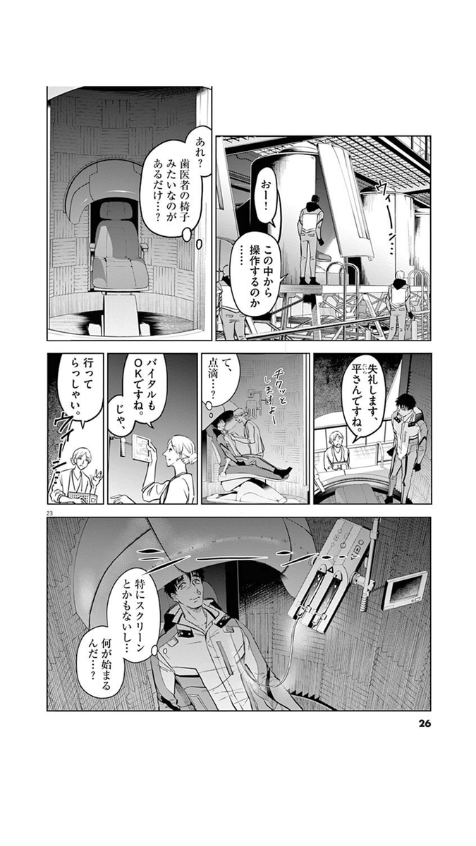 ひっそりと世界を守る労働者たちの話(6/16) 