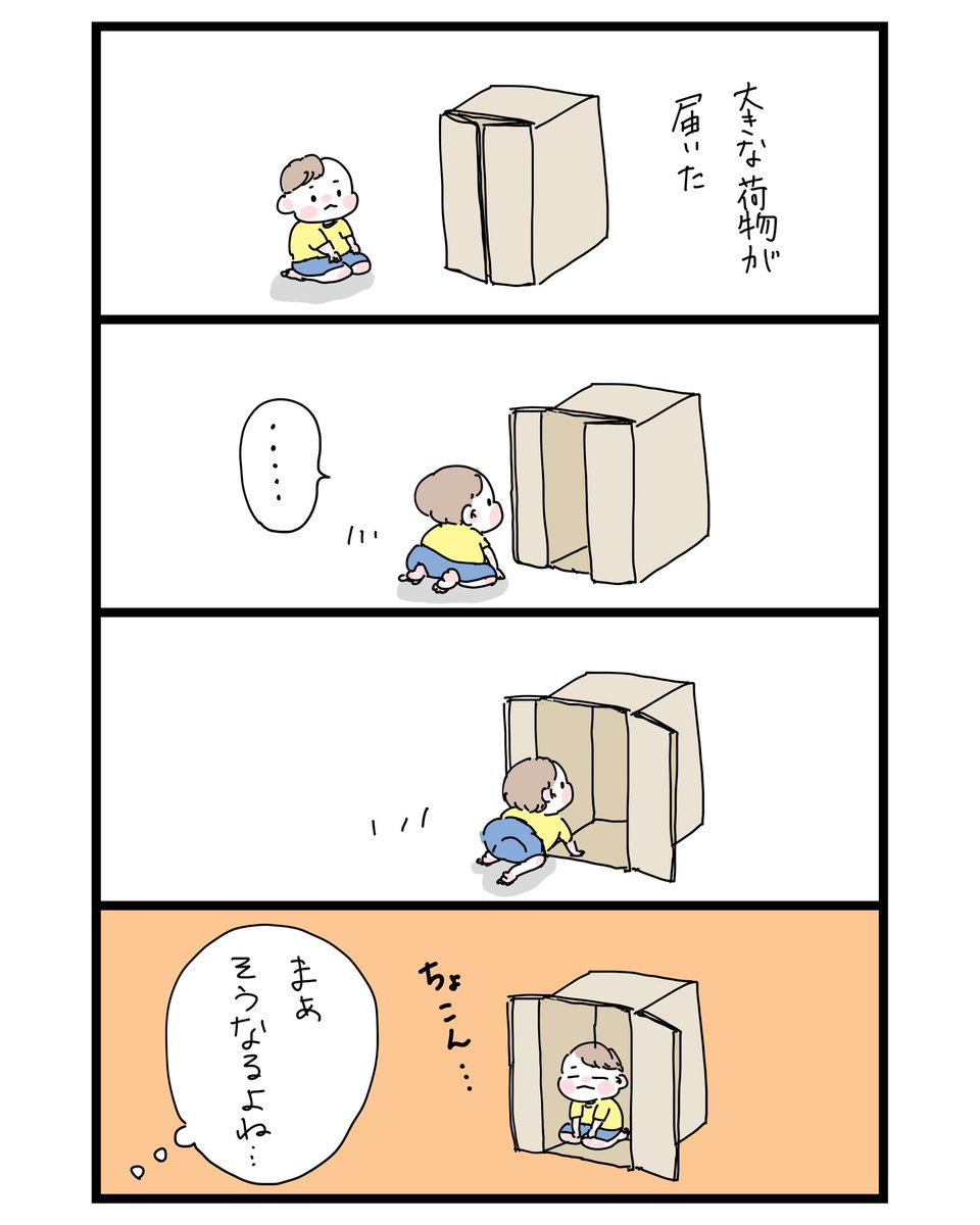 大きな箱と赤子
#育児漫画 
