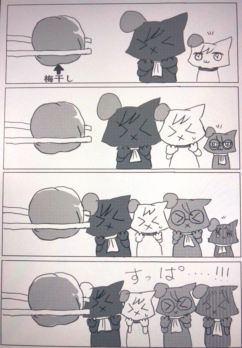 時枷 今日は梅干しの日らしいので 梅干し見ただけですっぱい顔しちゃうニャン提督達を描きました 食べなくても 梅干しって見ただけで口の中がすっぱくなってしまいますよね