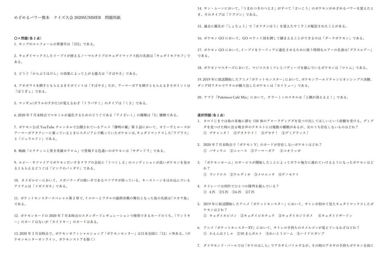 熊大ポケモンサークル めざめるパワー熊本 本日のクイズ大会で使用した問題です ぜひ解いてみてください T Co Bskny3cccs Twitter