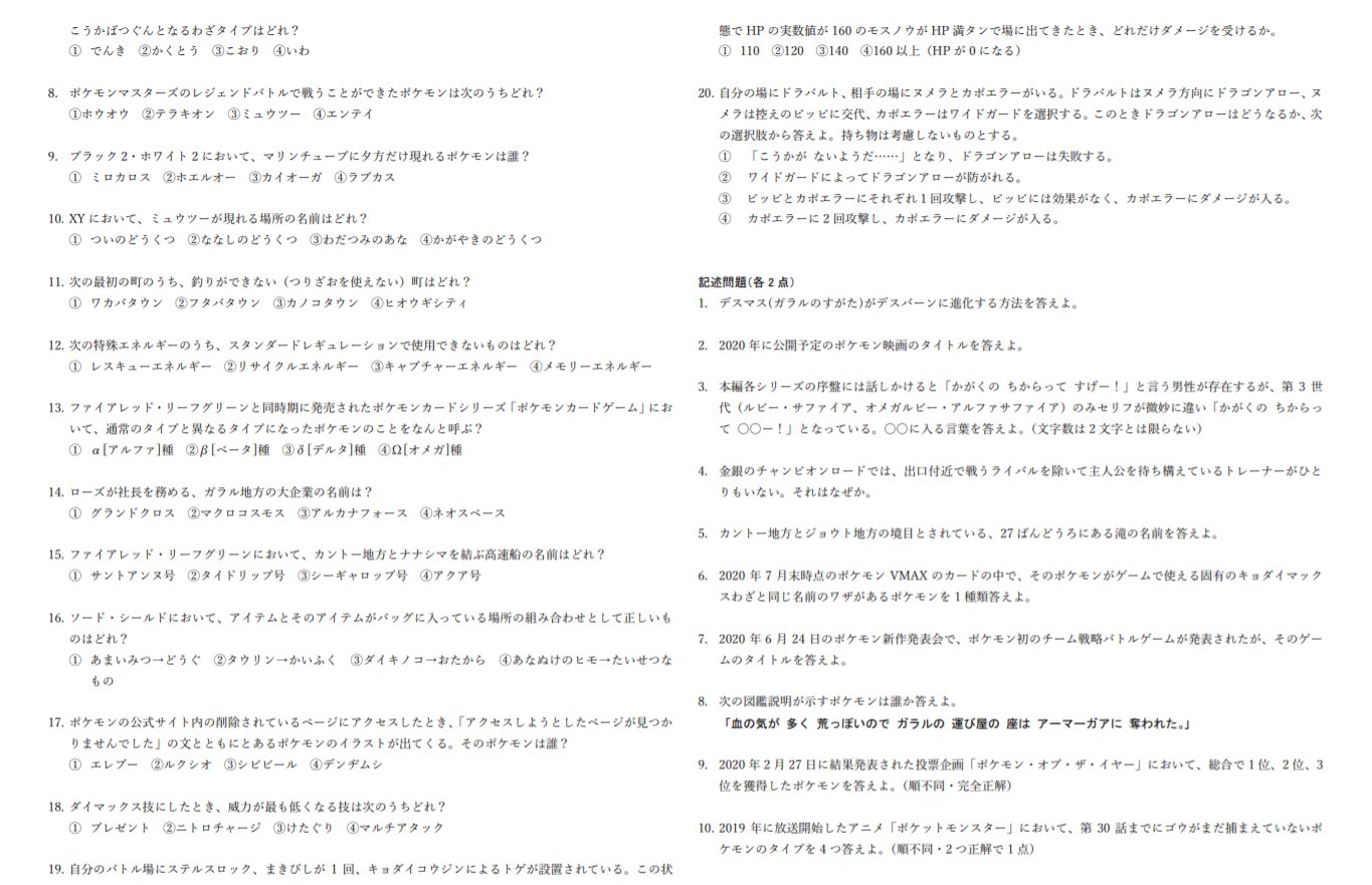 熊大ポケモンサークル めざめるパワー熊本 本日のクイズ大会で使用した問題です ぜひ解いてみてください 熊大ポケモンサークル めざめるパワー熊本 本日のクイズ大会で使用した問題です ぜひ解いてみてください