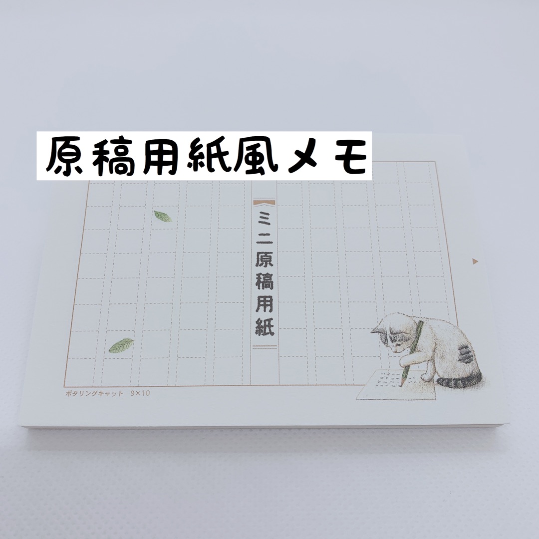 原稿用紙メモ