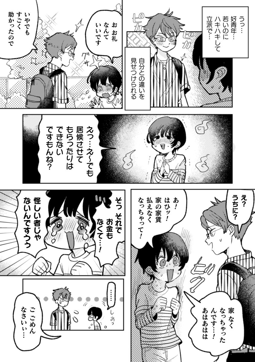 卑屈全開だったのに相手がDTだと分かったら、お姉さんぶって❤️よしよし❤️する男の娘の話が近日配信スタートらしい……!
DTくんのちょろDTっぷりが気に入ってる…らしい…! 