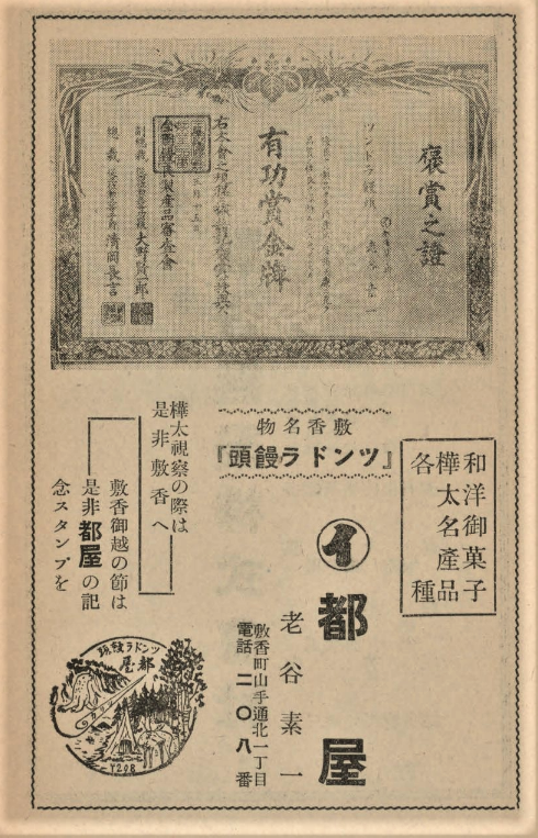 昭和初期の樺太のお菓子屋さんが作ってた名物の「ツンドラ饅頭」がどんなものなのか、ずっと考えている 
