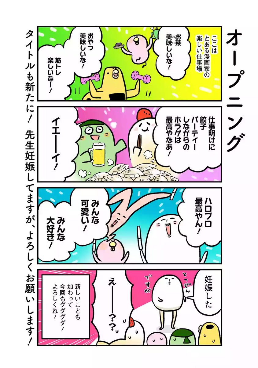 マンガｕｐ 新連載開始 ときどき漫画家 金田一蓮十郎 あと30分で連載開始 ときどき漫画家になる金田一先生とスタッフの趣味だらけの日常４コマ 楽しいことだけじゃないけど やっぱり楽しい毎日で みんなに元気をお裾分け T Co