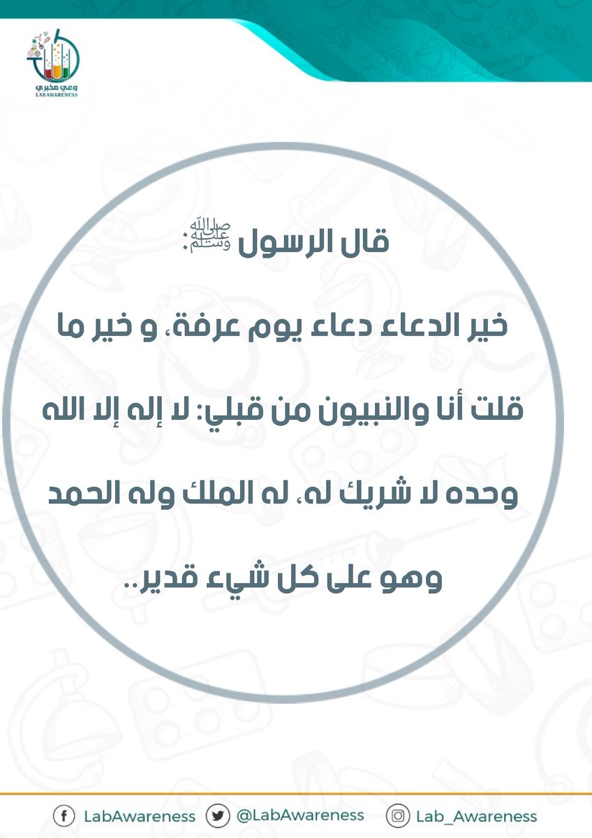 وعي مخبري - Lab Awareness tweet media