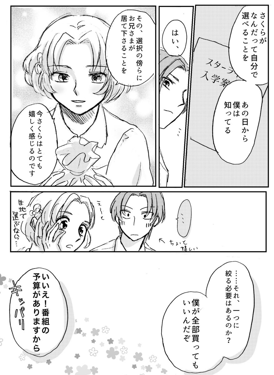 お兄さんと選んだという巾着 