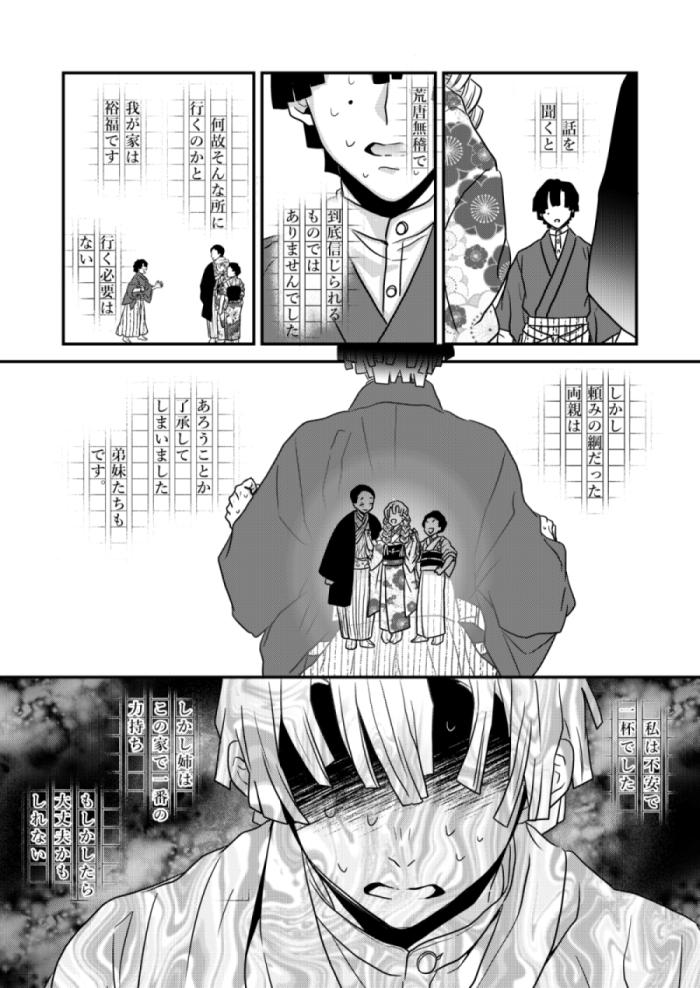 a_gum10's tweet photo. 甘露寺蜜璃の弟の話①（おばみつ概念/甘露寺家を捏造しています）　つづく
出来次第ツリーで繋げていきます https://t.co/xYbEaDN8zq