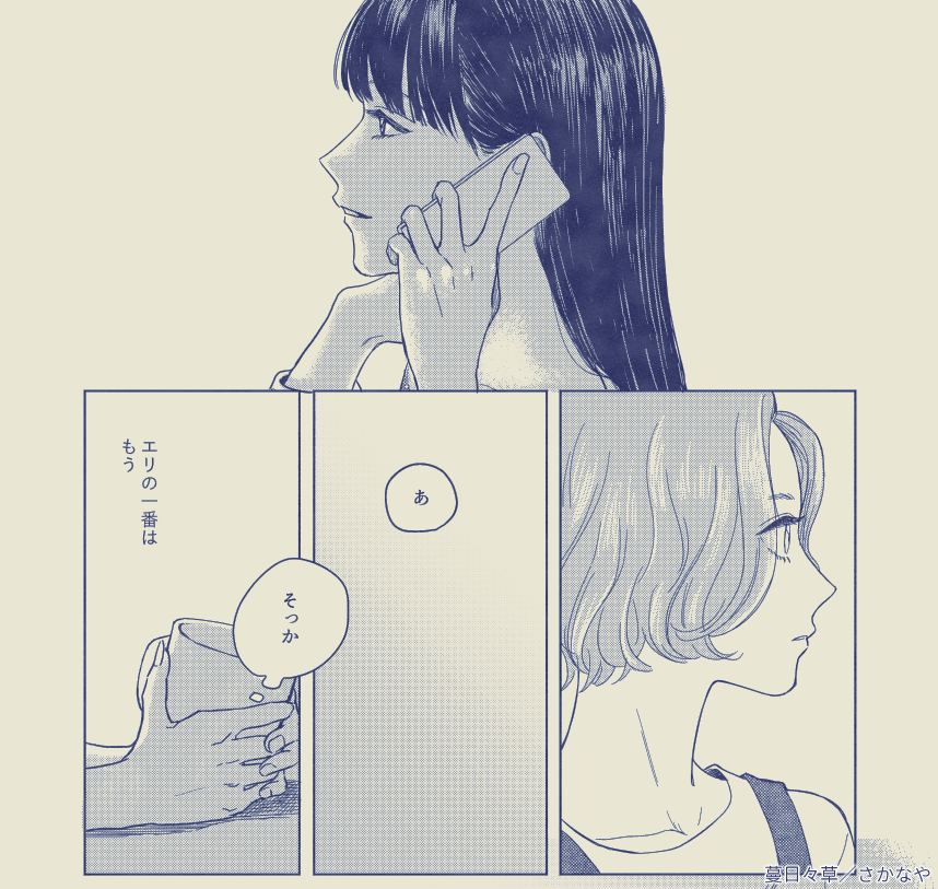 明日(31日)発売の『ユリビュート 百合姫読切再録集』にて過去に雑誌掲載していただいた読切「蔓日々草」が収録されます。幼なじみのしほとエリの結婚をめぐるお話です。お好きな方よろしくお願いします! 