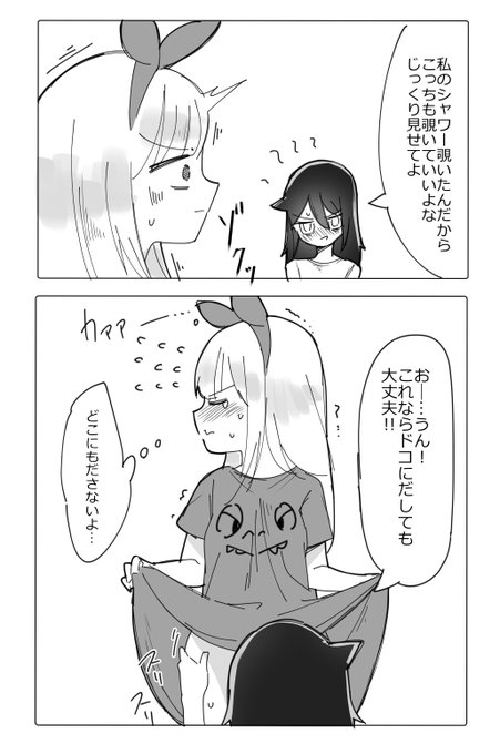 #わたモテ
ネモクロ
このあと見せあいっこ 