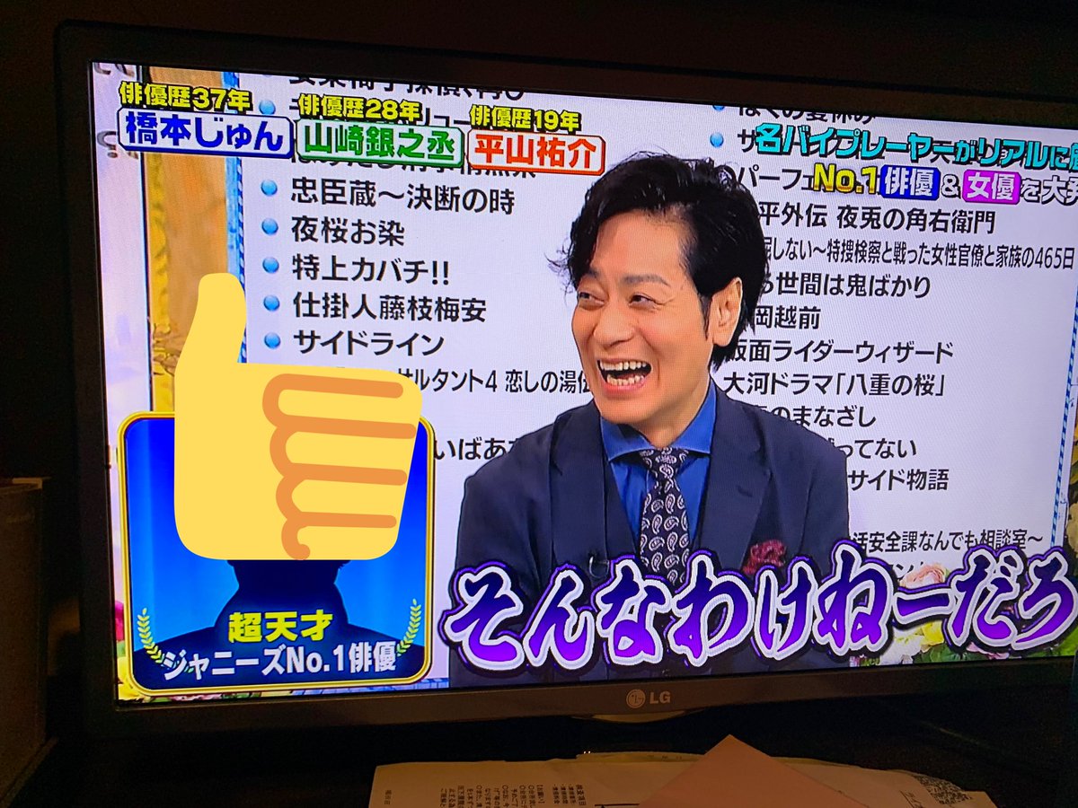 年7月30日 櫻井 有吉the夜会で 山崎銀之丞 が話題に トレンドアットtv