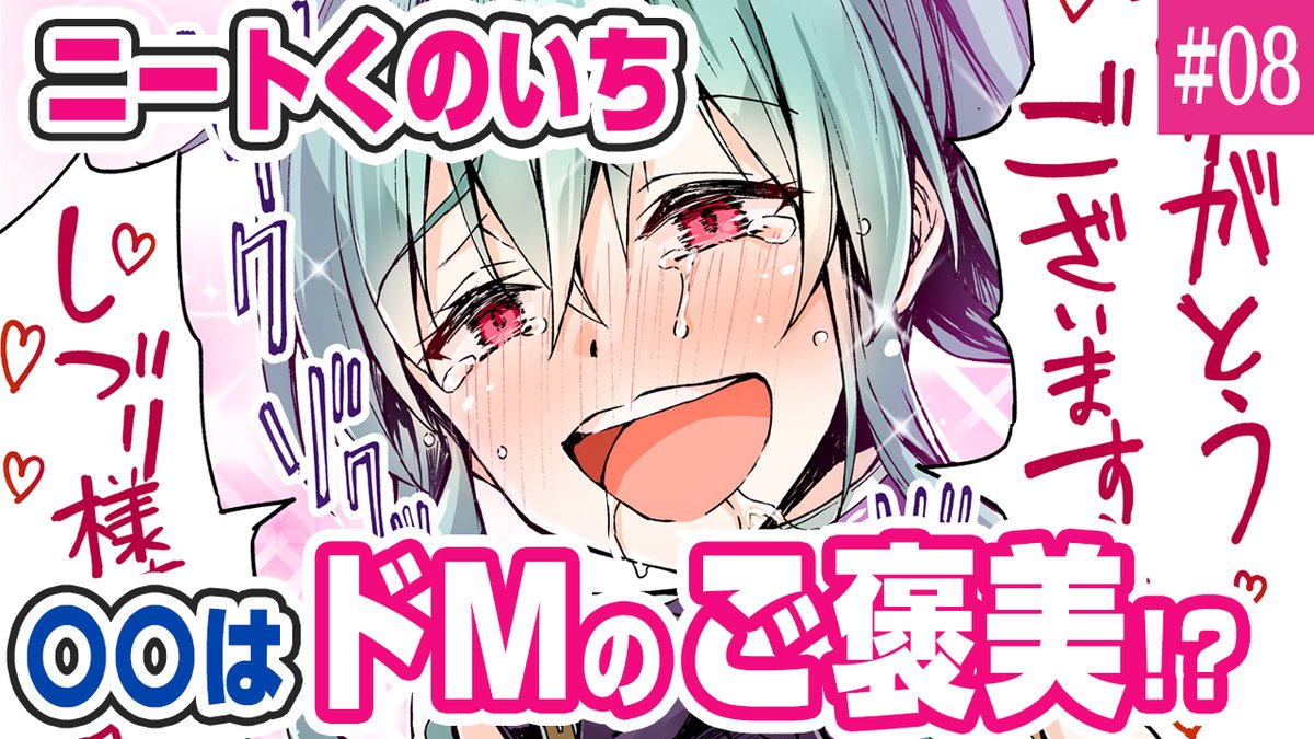 YouTubeでニートくノ一の漫画動画が更新されました!よろしくお願いします!彩夢の演技が最高なのでぜひ…!
動画はこちら→https://t.co/QSxbfyzItW 