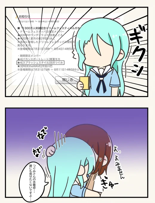 明日つぐみちゃんの水着(★4)が来るのを知った紗夜さん 