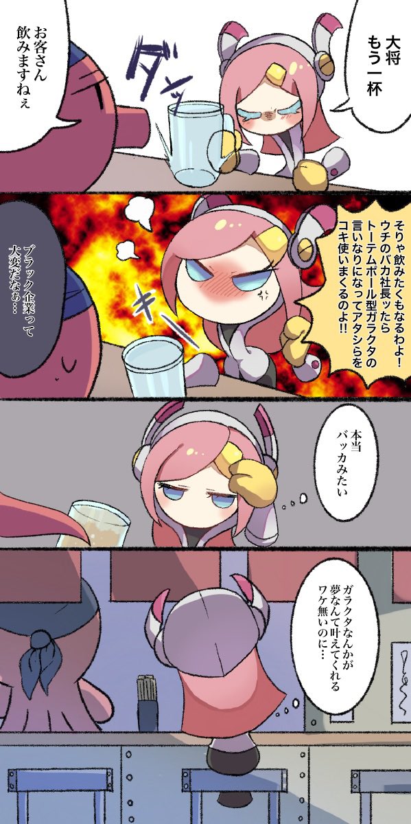 スージーちゃん漫画
「居酒屋」
#カービィ4コマ 