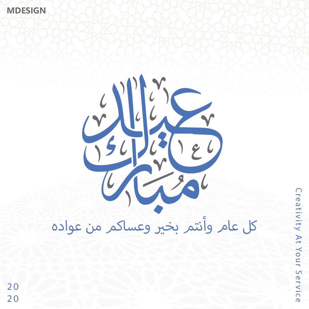 mdesign_ala's tweet photo. عيدكم مبارك
وكل عام وانتم بخير 🤍
#mdesign https://t.co/mlx3X7GLcJ