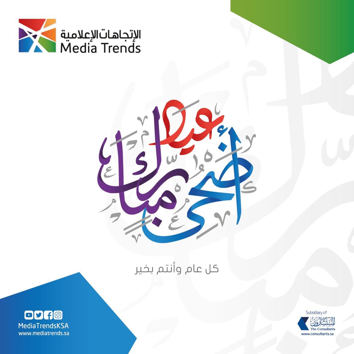 MediaTrendsKSA's tweet photo. عيد أضحى مبارك 🐑 
كل عام وانتم بخير
#الإتجاهات_الإعلامية #العيد #الفرحة #السعادة #عيد_الأضحى #عيد_الأضحى_المبارك #المستشارون https://t.co/PcIryei4uP