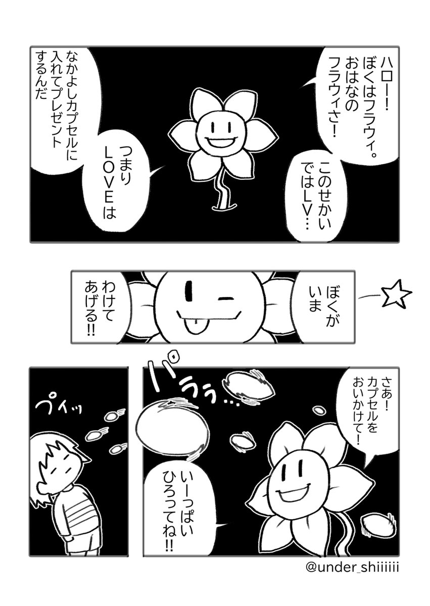 プレイヤーとフラウィの漫画
後味悪いので読む際は少し注意してください…。
#undertale 