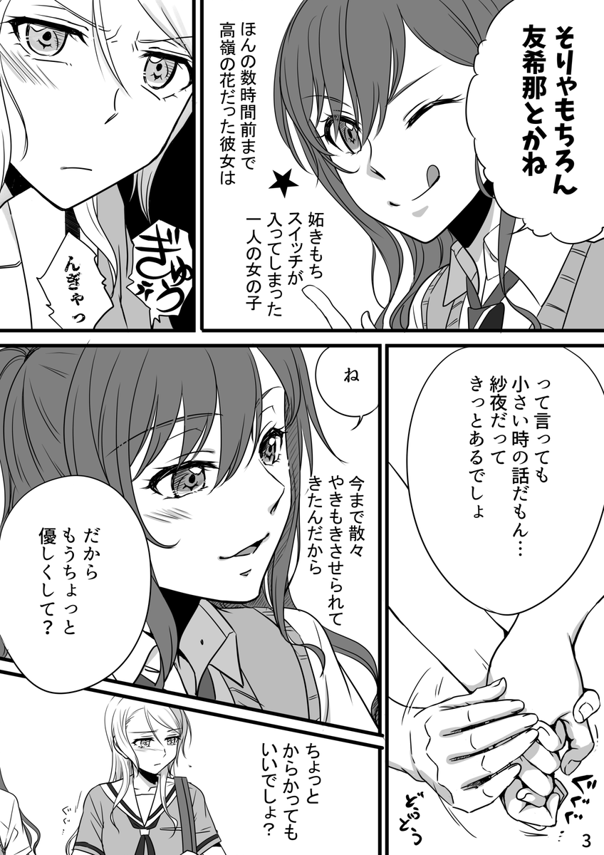 オランゲさんの『エスカレート』をひめがわ流に漫画へ変換させていただきました?コミカルでサーセン! 