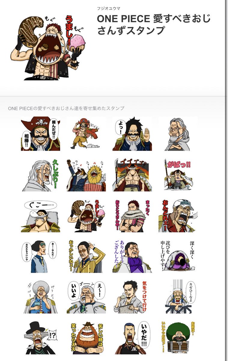 作れる 売れる 使える Onepieceスタンプ を大紹介 追加更新ok 7ページ目 Togetter