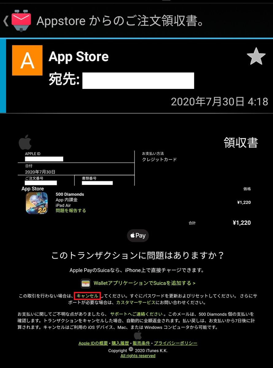 Assy 魚民 A Twitter 今朝 App Storeからアプリ購入のメッセージが届いた Appleidは持ってるけど メインはandroidなので本当に身に覚えがない よく調べてみたら 送信元アドレスが違うし 下にあるキャンセルのリンク先が フィッシングサイトっぽい フィッシング