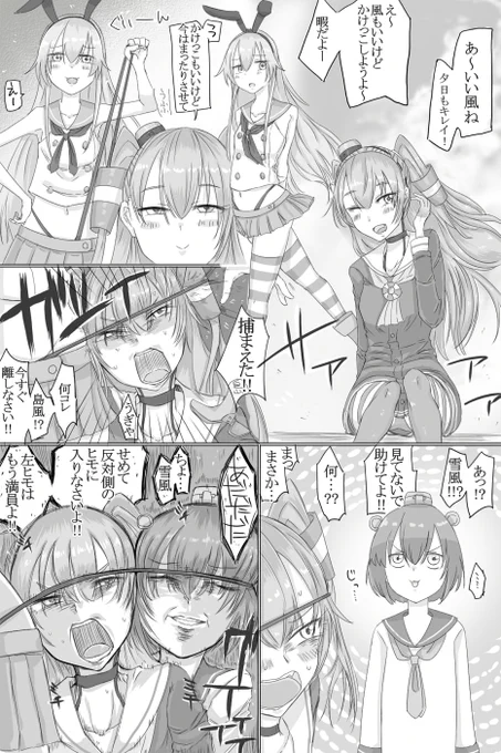 島風のパンツの紐に捕まる乙女達 