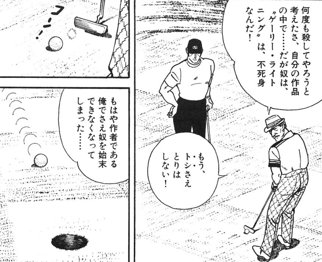 <a href="/hassyX/">愉快な生活送り太郎</a> 増刊52話「HAPPY・END」（126巻）も屈指のギャグ回なのでは
「もう、トシさえとりはしない！」
「作者である俺でさえ奴を始末できなくなってしまった」
て、どう見てもゴルゴの連載を終えきれない、さいとう・たかを氏のことを指してるとしか思えないｗ