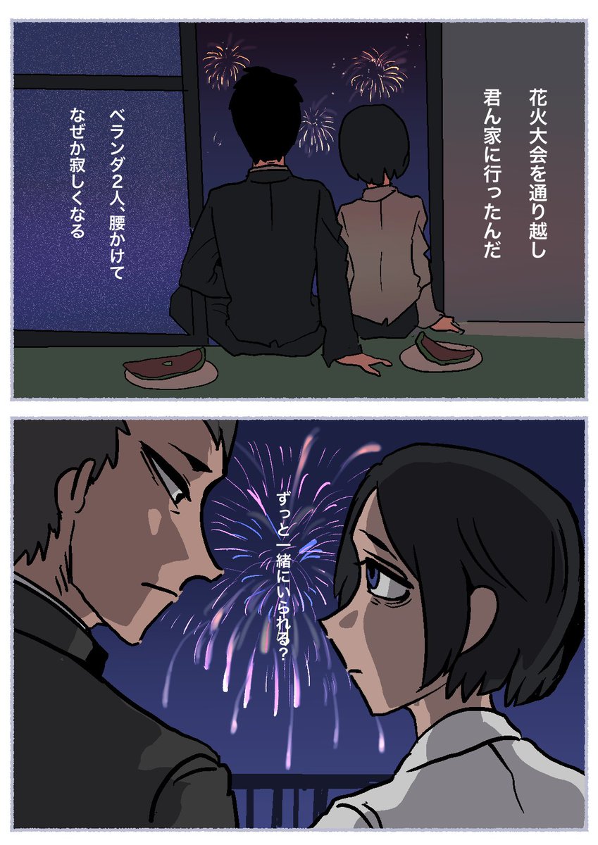 ズッ友 