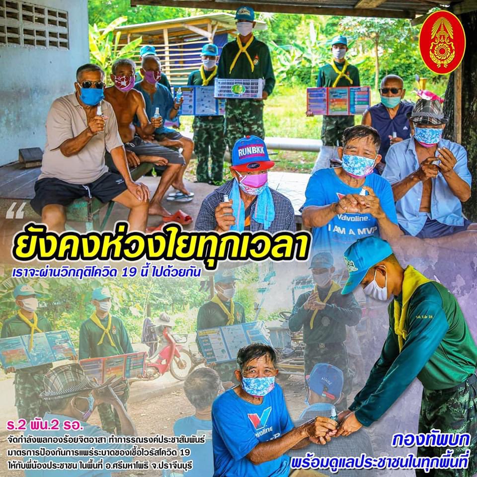 thaiarmyletter's tweet photo. ร.2 พัน.2 รอ. จัดกำลังพลกองร้อยจิตอาสา ทำการรณรงค์ประชาสัมพันธ์สร้างการรับรู้ และความเข้าใจในมาตรการป้องกันการแพร่ระบาดของเชื้อไวรัสโควิด 19 ให้กับพี่น้องประชาชน ในพื้นที่ อ.ศรีมหาโพธิ จ.ปราจีนบุรี

#จดหมายลายพราง #thaiarmyletter https://t.co/qcs83bs9Xb