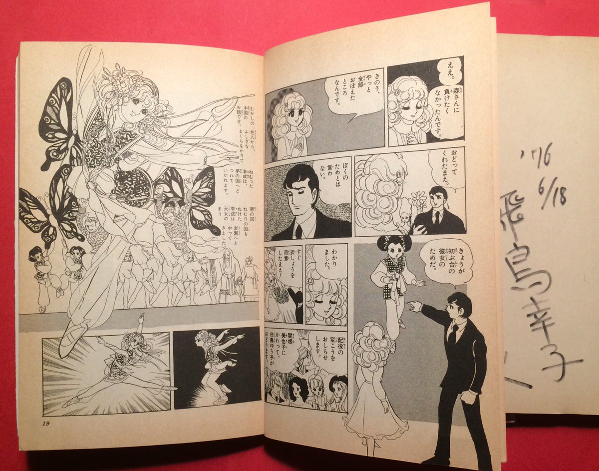 夢少女 森の夢企画 地球星活 バレエ漫画 1950年代から始まるバレエ漫画 バレエ は1960年代には一大ブームとなり 各少女雑誌には必ずバレエ漫画が載っていた なかよし では毎号 少女バレエの写真を掲載 通販に高橋真琴のハンカチ