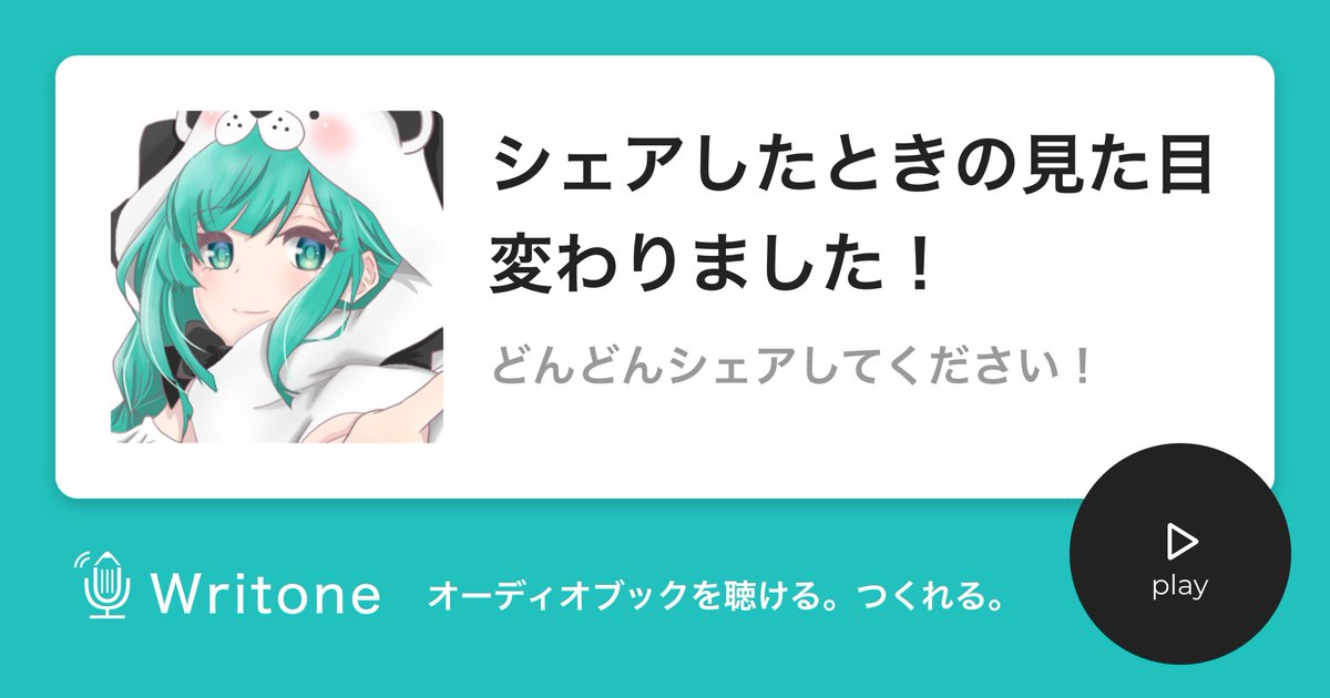 Writone1's tweet photo. ＼#Writone からのお知らせ✨／

シェアした時の画像が新しくなりました😍

#ライトーン で新しく音声投稿したときは、どんどんシェアしてください‼️

#声優 #ボイスコ #朗読 #オーディオブック #小説 #声劇 https://t.co/zNbIjRMhht