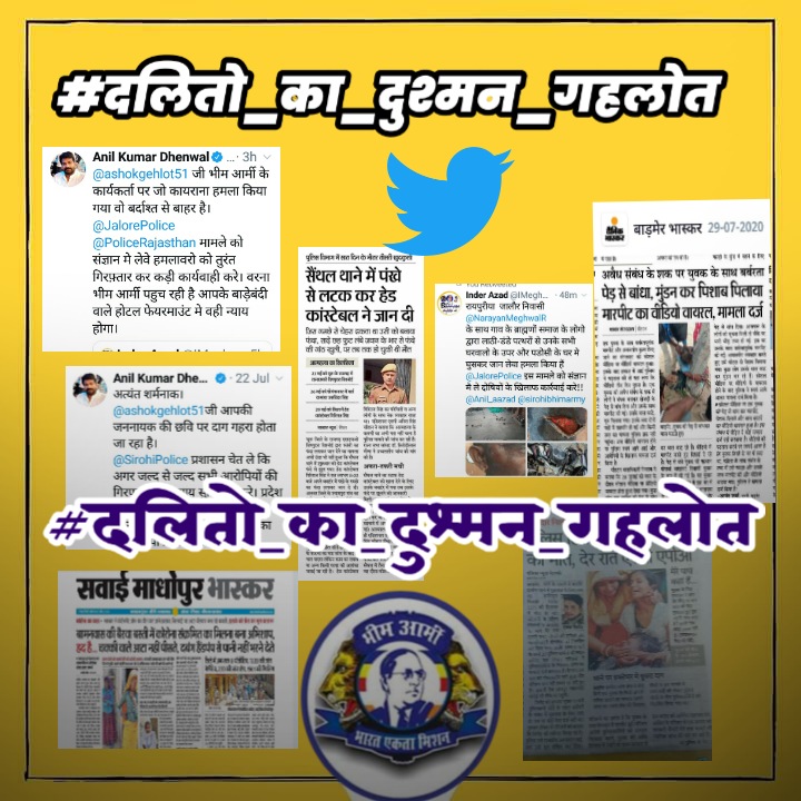 fularammeghwal's tweet photo. राजस्थान में प्रति दिन दलितों पर अत्याचार हो रहे है। आरोपी खुले आम घूम रहे है। राजस्थान सरकार उन पर कोई कार्यवाही नही कर रही है।
@sirohibhimarmy
@Anil_aazad
@BhimArmyChief
#दलितो_का_दुश्मन_गहलोत https://t.co/5Pwq1XFBYz
