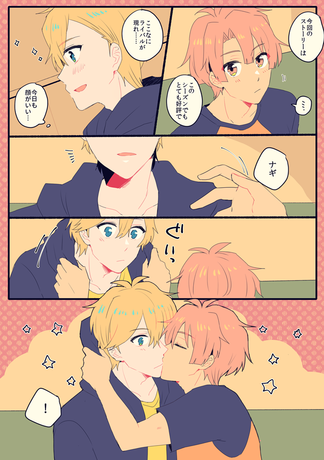 (ナギみつ)出来心からのキス逃げ 