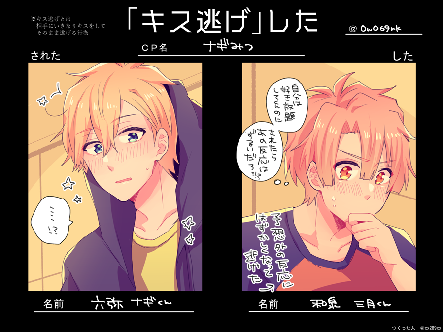 (ナギみつ)出来心からのキス逃げ 
