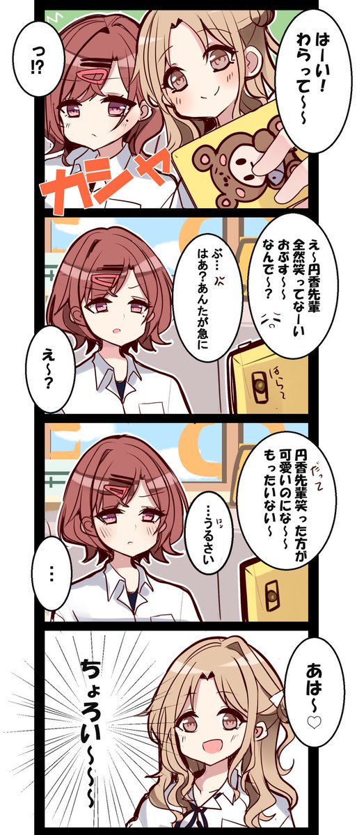 ノクチル漫画

円香×雛菜
円香先輩そういうとこある〜 