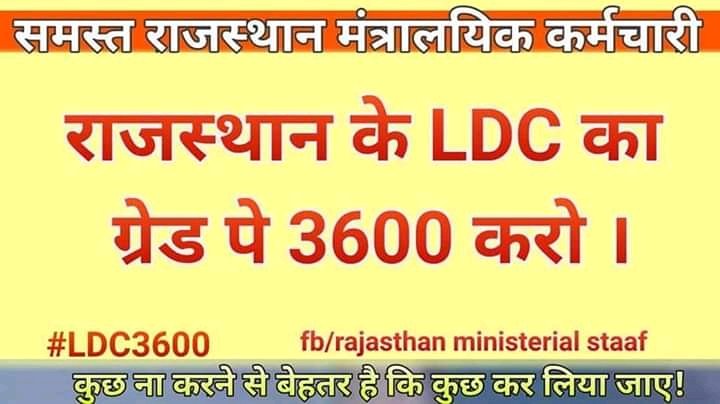 Dheeraj46196588's tweet photo. #ldc_मांगे_3600
Qualification: Graduation with Computer knowledge and great speed.
Workload: Backbone of all Departments.
Salary : 13000₹
What A Shame 
@ashokgehlot51 @GovindDotasra @zeerajasthan_ @News18Rajasthan @RajCMO
want 3600 Grade Pay.
2 साल लगा दिए और हाथ में अब भी कटोरा https://t.co/35CYu8fTpI